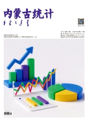 内蒙古统计杂志